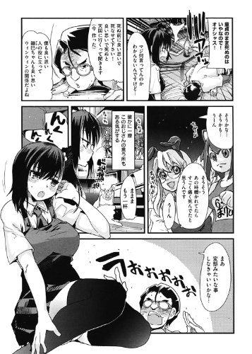 彼女、恋して、セックス (WANIMAGAZINE COMICS SPECIAL)