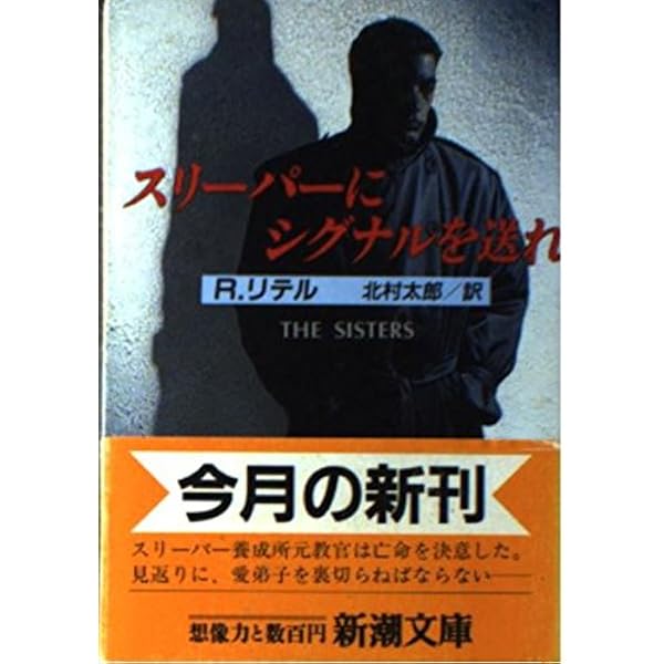 【中古】 迷いこんだスパイ/早川書房/ロバート・リテル 迷いこんだスパイ (ハヤカワ文庫 NV リ 2-2) | ロバート リテル, 光