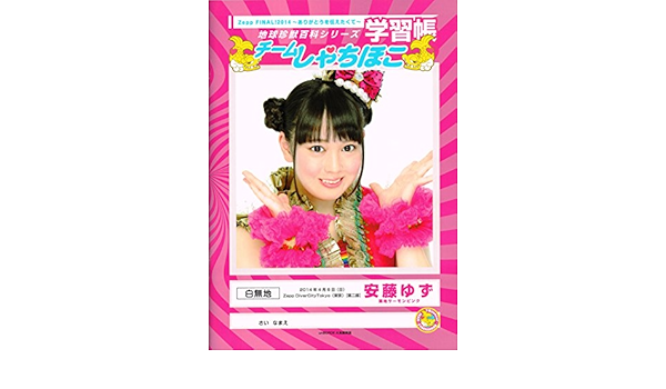 驚きの価格 チームしゃちほこ 安藤ゆず 日和ゆず グッズ アイドル Www Alsanabis Net