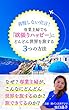 我慢しない宣言　専業主婦でも欲張りハッピーにどんどん世界を旅する３つの方法