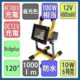 【1年間保証付】充電式LED投光器 防水仕様 10W 100Wタイプ 6時間長時間型