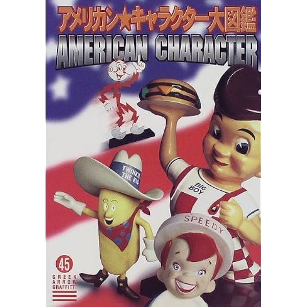 【絶版】アメリカン キャラクター 大図鑑 本 アメリカ雑貨 資料 ビンテージトイ 絶版】アメリカン キャラクター 大図鑑 本 アメリカ雑貨 資料