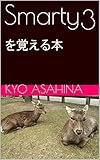 Smarty 3を覚える本 Smarty 3を覚える本