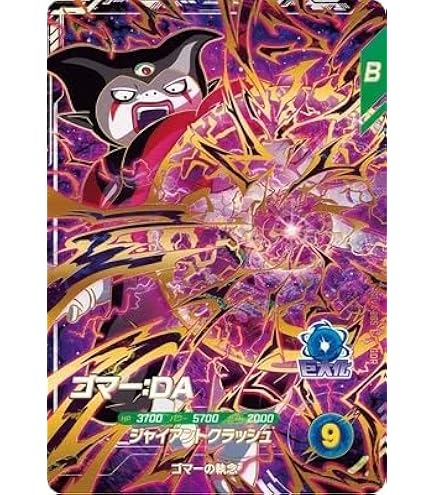 Amazon.co.jp: スーパーダイバーズ SDV4-036 GDR 孫悟空 【4弾