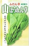 フタバ種苗 山ほうれんそう 20ml