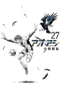 Amazon.co.jp: アオアシ (29) (ビッグコミックス) : 小林 有吾: 本