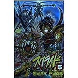 スクライド 5 (少年チャンピオン・コミックス)