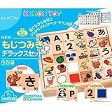 KUMON くもん NEWもじつみきデラックスセット WB-51 2歳以上～