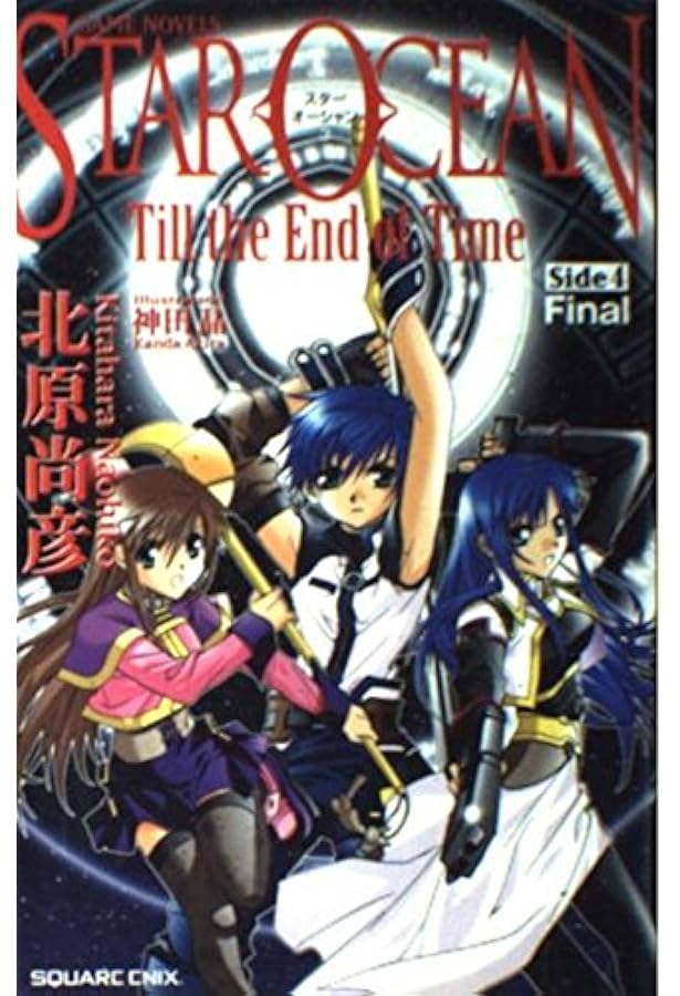 スターオーシャン3 Till the End of Time 小説5冊セット Amazon.co.jp: 小説スターオーシャンTill the End of Time(Side3