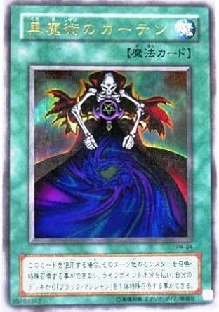 Amazon 遊戯王 Ocg 黒魔術のカーテン ウルトラレア トレカ 通販
