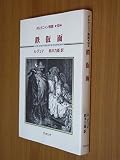 ダルタニャン物語10