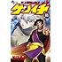 史上最強の弟子ケンイチ（51）別冊ケンイチ付き特別版