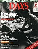 DAYS JAPAN (デイズ ジャパン) 2014年 11月号 [雑誌]