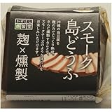 食のかけはしカンパニー スモーク島どうふ 80g