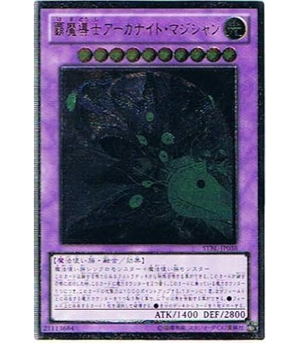 Amazon.co.jp: 遊戯王 STBL-JP038-UR 《覇魔導士アーカナイト
