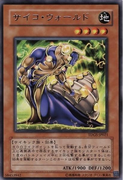 Amazon 遊戯王 Tdgs Jp021 R サイコ ウォールド Rare トレカ 通販