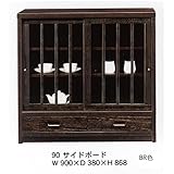鎌倉 国産 桐材 (90 サイドボード BR)