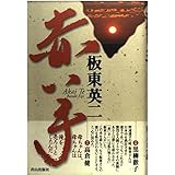 赤い手