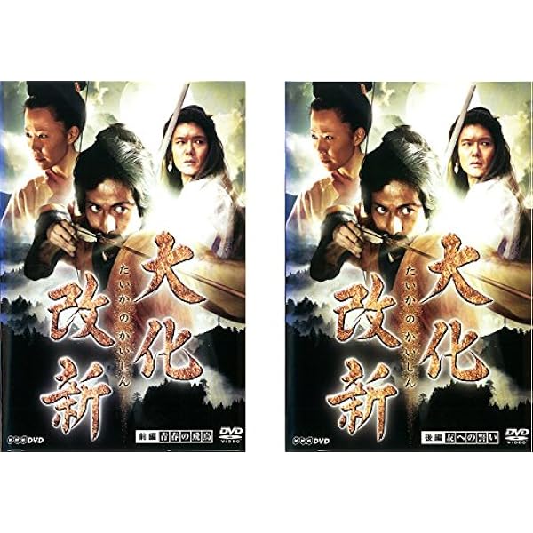 NHKドラマスペシャル 大化改新 [DVD] o7r6kf1 Amazon.co.jp: 東宝大怪獣シリーズ キングギドラ 1964 限定版 NG
