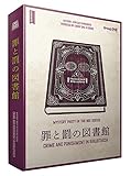 グループSNE(Group SNE) 罪と罰の図書館 (5-6人用 150分 15才以上向け) マーダーミステリー