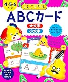 うんこドリル　A B Cカード　４・５・６さい ([バラエティ])