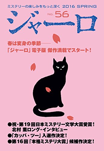 ジャーロ No.56