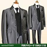 子供タキシード ロングタキシード キッズタキシード KMU-118 145