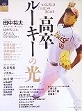 シリーズ野球彩色 1 (B・B MOOK 476 スポーツシリーズ NO. 351)