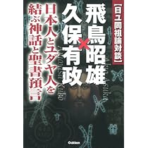 DVD３枚組♦第７回 飛鳥昭雄 講演会⭐日月神示・完全版⭐日本預言書の謎に迫る 日月神示」対談 飛鳥昭雄×中矢伸一 (ムー・スーパーミステリー