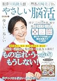 毎日脳活スペシャル　やさしい脳活　つゆくさ ([バラエティ])