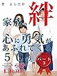 家族の絆　心に勇気があふれてくる５０の言霊　パート　３