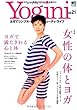 Yogini (ヨギーニ)21 (エイムック 1801)