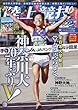 陸上競技マガジン 2017年 12 月号 [雑誌]