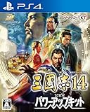 三國志14 with パワーアップキット