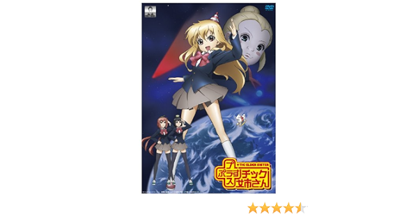 Amazon Ova プラスチック姉さん Dvd アニメ
