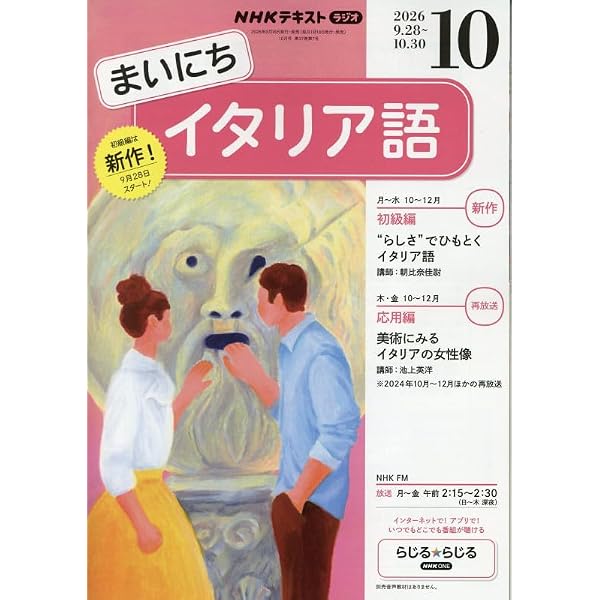Rまいにちイタリア語 (8月号) |本 | 通販 | Amazon