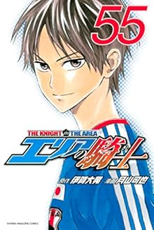 エリアの騎士 第01-55巻 [Area no Kishi vol 01-55]