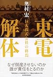 東電解体―巨大株式会社の終焉