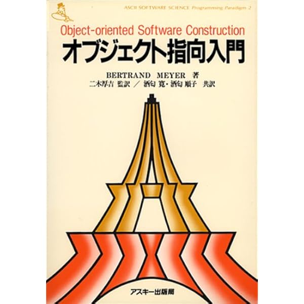 Amazon.co.jp: オブジェクト指向入門 第2版 方法論・実践 (IT