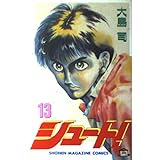 シュート 13 (少年マガジンコミックス)