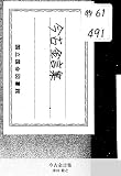 今古金言集