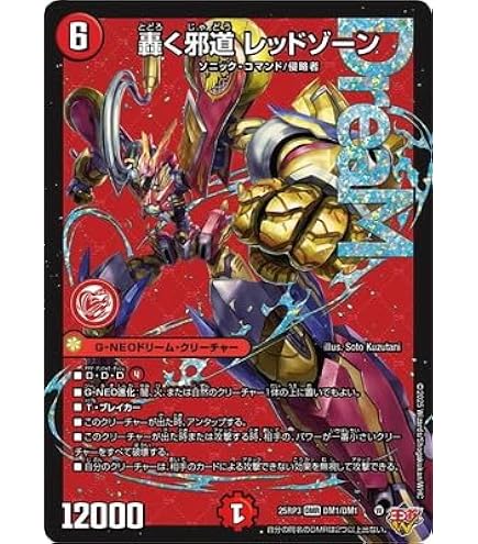 Amazon.co.jp: デュエルマスターズ S級不死 デッドゾーン
