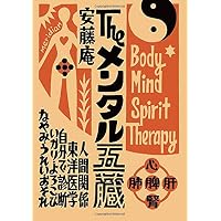 世界の中にありながら世界に属さない［増補新版］ | 吉福伸逸 |本