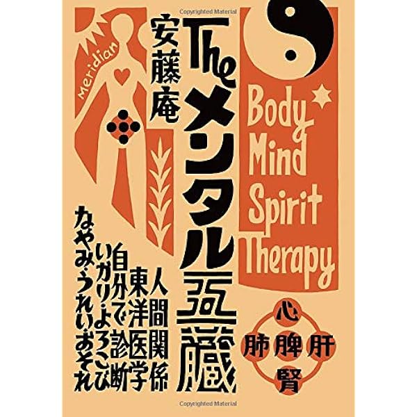 図説 東洋医学　代田文彦　山田光胤　著 図説東洋医学 (基礎編) | 山田光胤, 代田文彦 |本 | 通販 | Amazon
