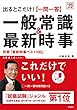 別冊 (最新時事ベスト100)付 出るとこだけ![一問一答]一般常識&最新時事 2020年度 (高橋の就職シリーズ)