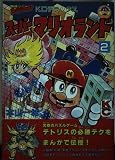 スーパーマリオランド 2 (コミックボンボンデラックス)
