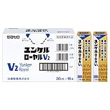 ユンケルローヤルV2 30mL×10本【指定医薬部外品】 疲労の回復・予防 身体抵抗力の維持・改善
