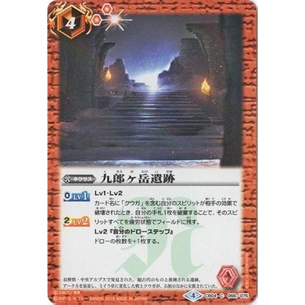 Amazon Co Jp バトルスピリッツ コラボブースター 仮面ライダー 伝説の始まり Cb04 066 九郎ヶ岳遺跡 ホビー 通販