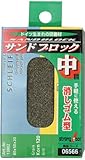 ストロングツール(Strong TooL) サンドブロック 中目(#120) 消しゴム型 06566