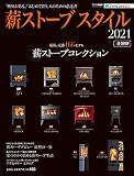 薪ストーブスタイル 2021 アクティブライフ・シリーズ024 (CARTOPMOOK)